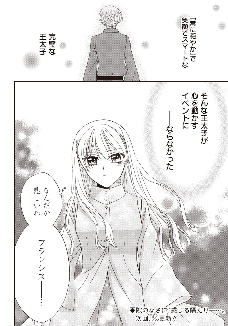 ハードモードな悪役令嬢に転生しましたが生き延びて世界を救いま 第16話 - Page 14