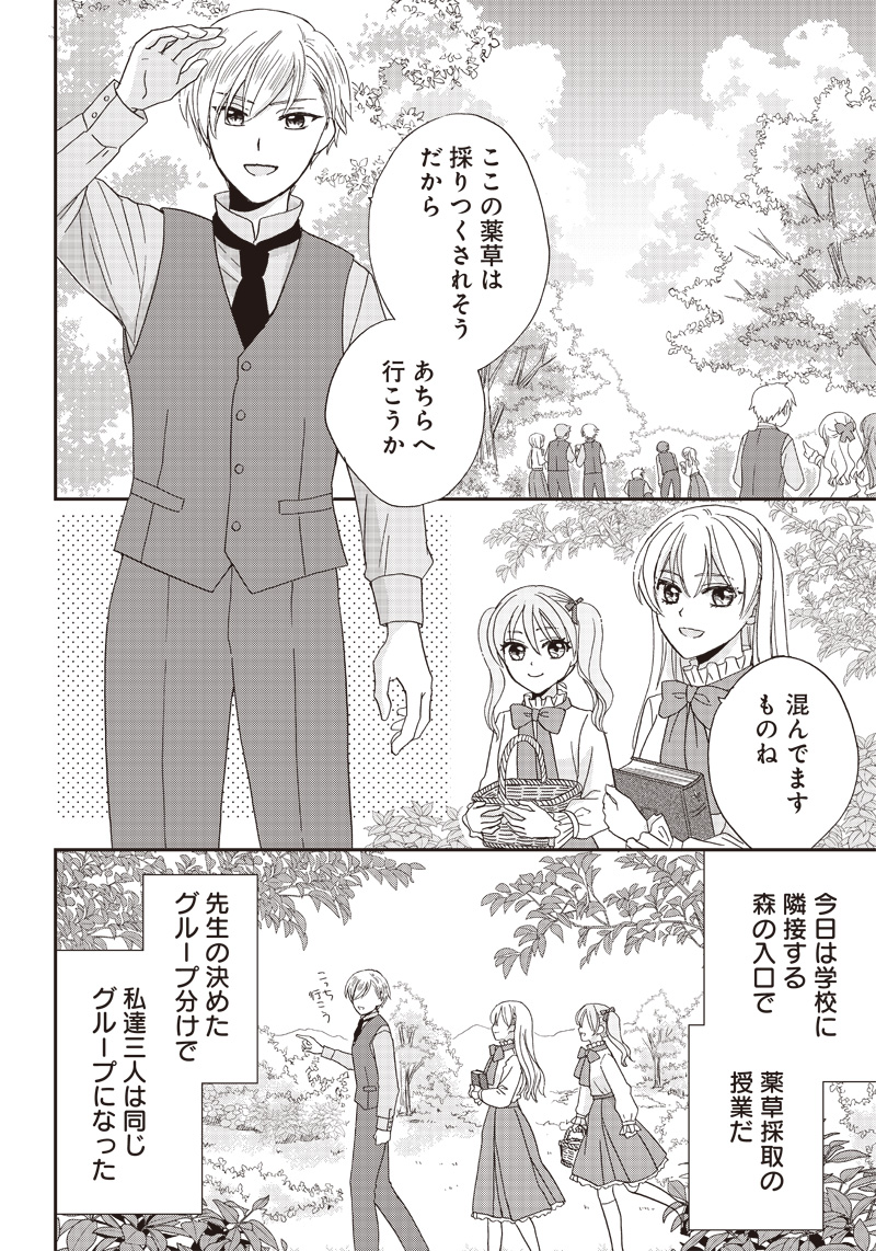 ハードモードな悪役令嬢に転生しましたが生き延びて世界を救いま 第17話 - Page 2