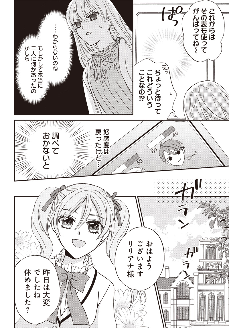 ハードモードな悪役令嬢に転生しましたが生き延びて世界を救いま 第19話 - Page 8