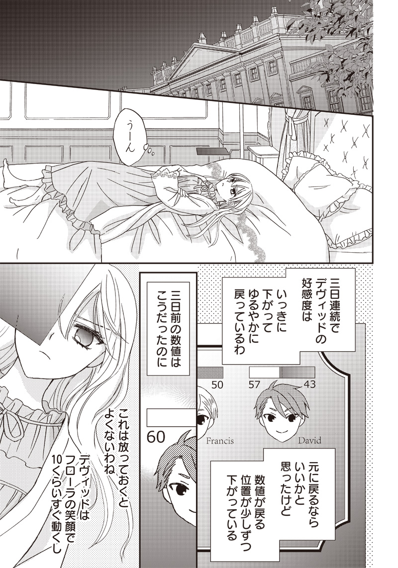 ハードモードな悪役令嬢に転生しましたが生き延びて世界を救いま 第19話 - Page 13