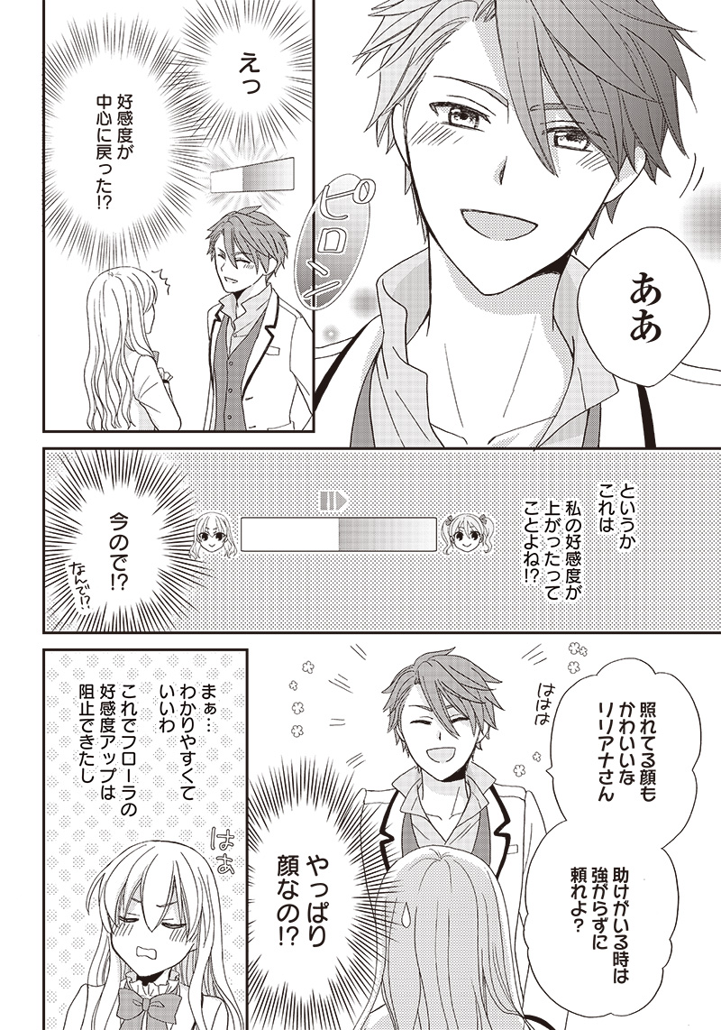 ハードモードな悪役令嬢に転生しましたが生き延びて世界を救いま 第2.2話 - Page 11