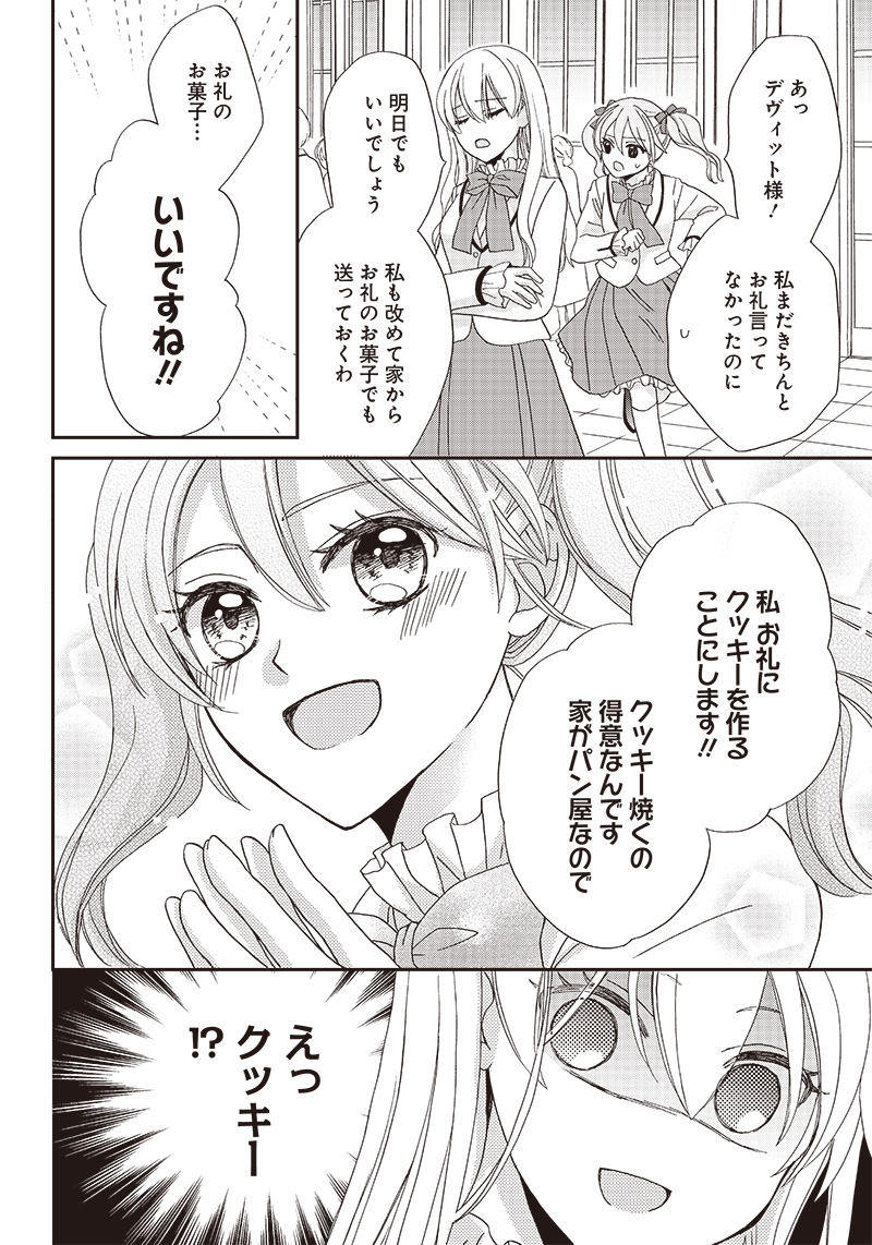 ハードモードな悪役令嬢に転生しましたが生き延びて世界を救いま 第2.2話 - Page 12