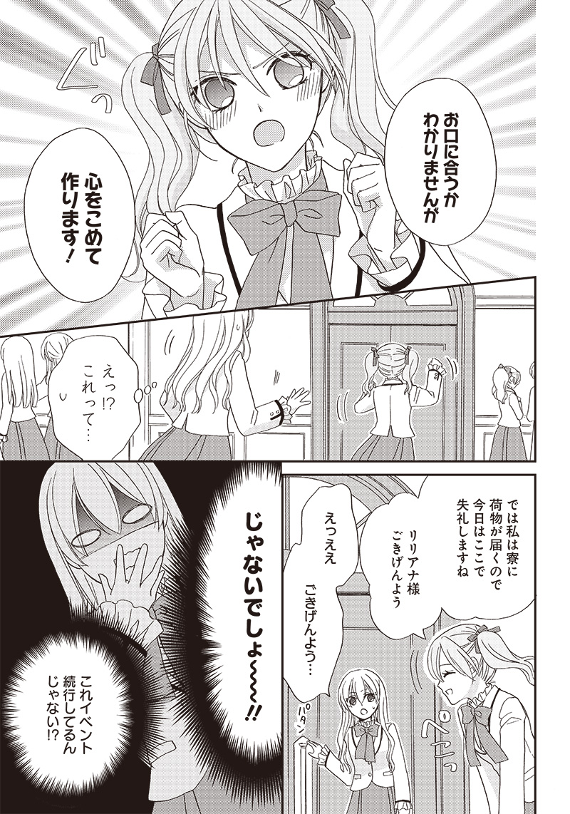 ハードモードな悪役令嬢に転生しましたが生き延びて世界を救いま 第2.2話 - Page 14