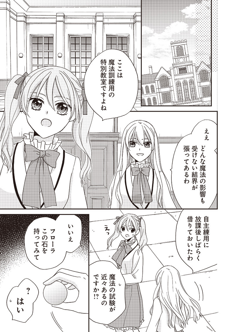 ハードモードな悪役令嬢に転生しましたが生き延びて世界を救いま 第21話 - Page 7