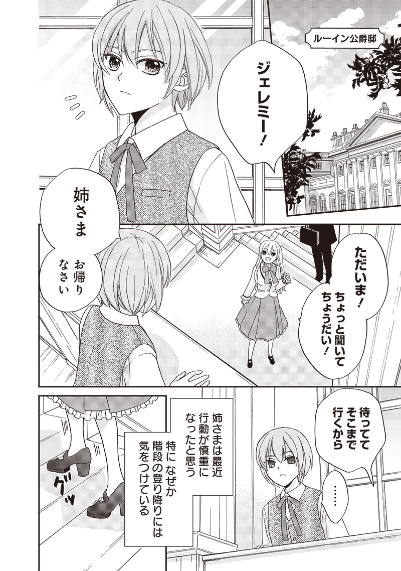 ハードモードな悪役令嬢に転生しましたが生き延びて世界を救いま 第22話 - Page 3