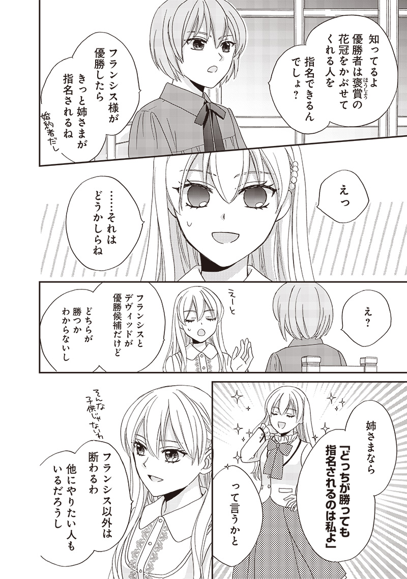 ハードモードな悪役令嬢に転生しましたが生き延びて世界を救いま 第22話 - Page 7