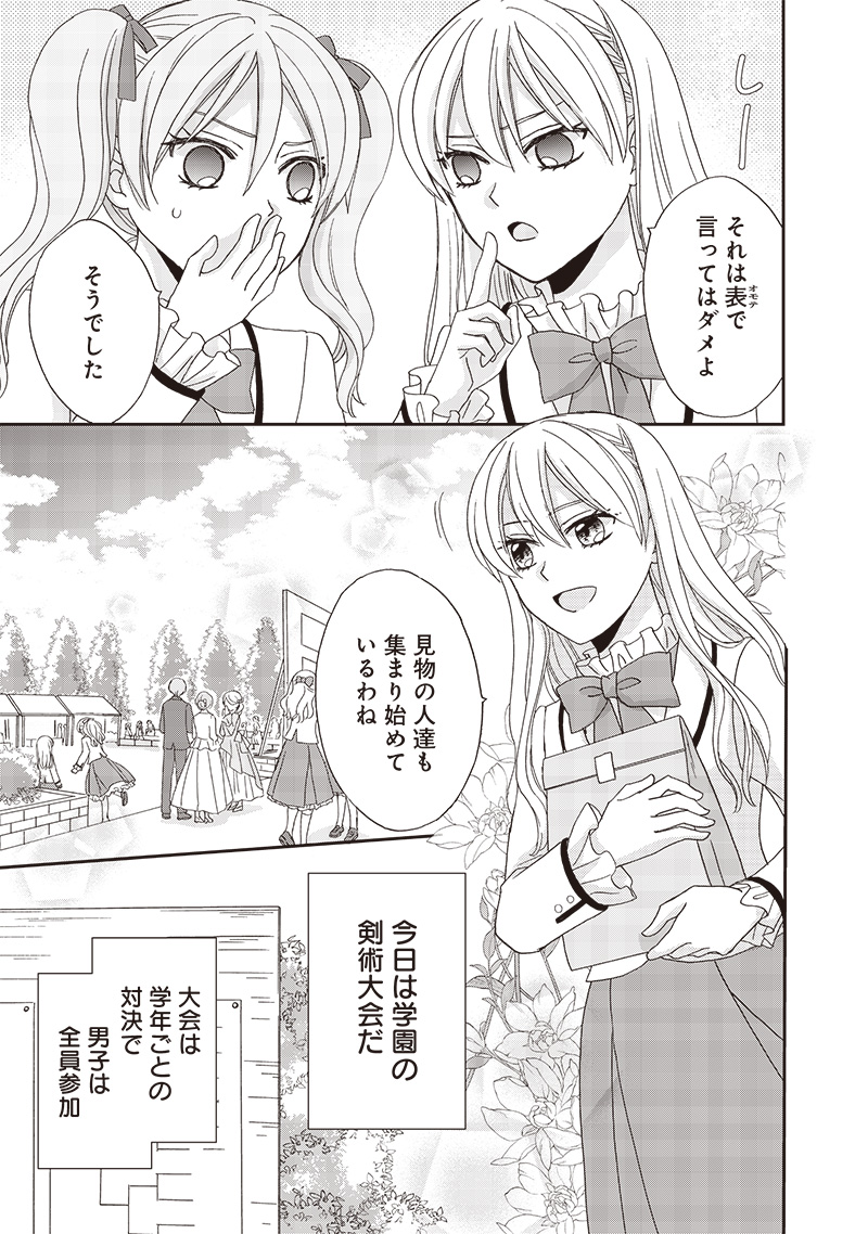 ハードモードな悪役令嬢に転生しましたが生き延びて世界を救いま 第23話 - Page 10