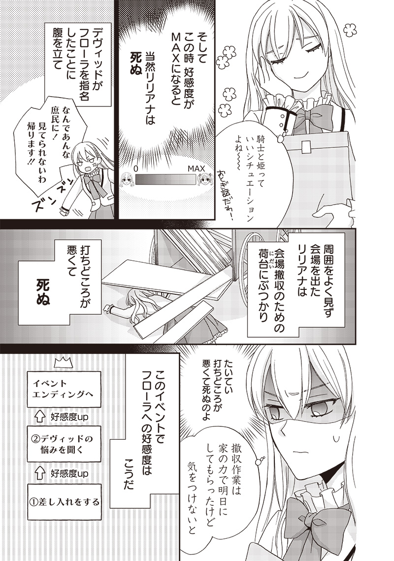 ハードモードな悪役令嬢に転生しましたが生き延びて世界を救いま 第23話 - Page 11