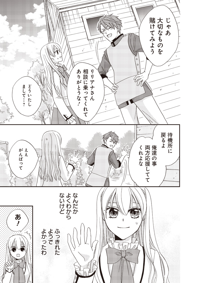 ハードモードな悪役令嬢に転生しましたが生き延びて世界を救いま 第24話 - Page 13