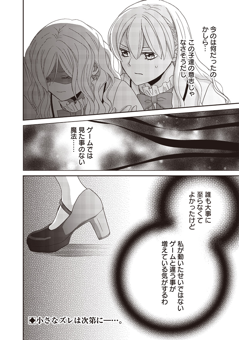 ハードモードな悪役令嬢に転生しましたが生き延びて世界を救いま 第27話 - Page 12