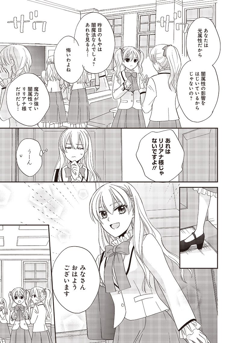 ハードモードな悪役令嬢に転生しましたが生き延びて世界を救いま 第28話 - Page 8