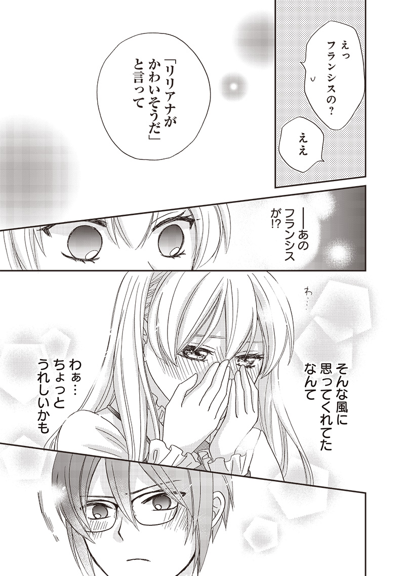 ハードモードな悪役令嬢に転生しましたが生き延びて世界を救いま 第29話 - Page 15