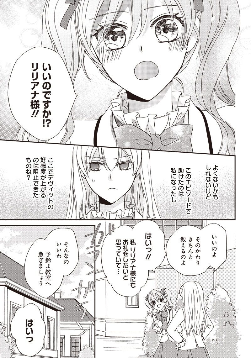 ハードモードな悪役令嬢に転生しましたが生き延びて世界を救いま 第3話 - Page 19