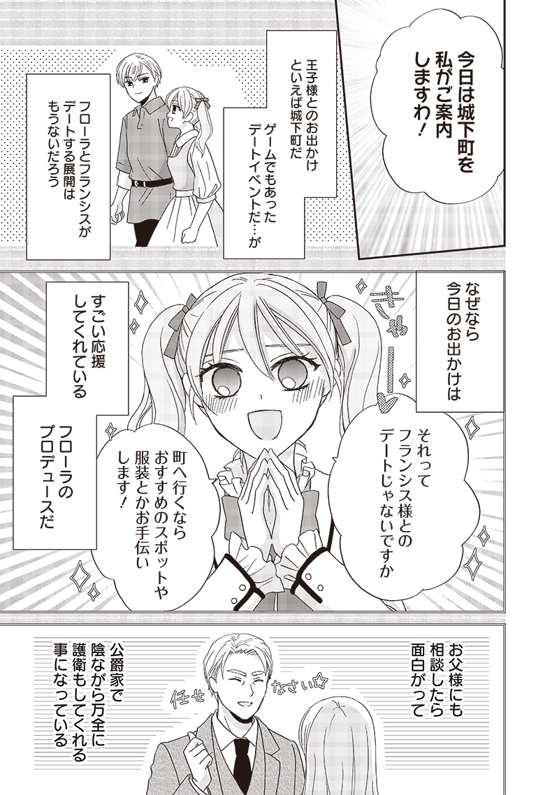 ハードモードな悪役令嬢に転生しましたが生き延びて世界を救いま 第34話 - Page 3