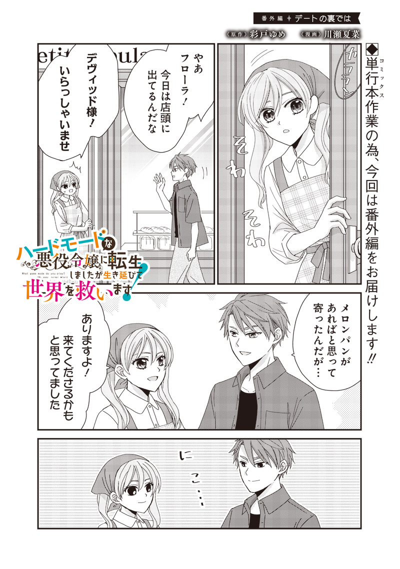 ハードモードな悪役令嬢に転生しましたが生き延びて世界を救いま 第35.5話 - Page 1