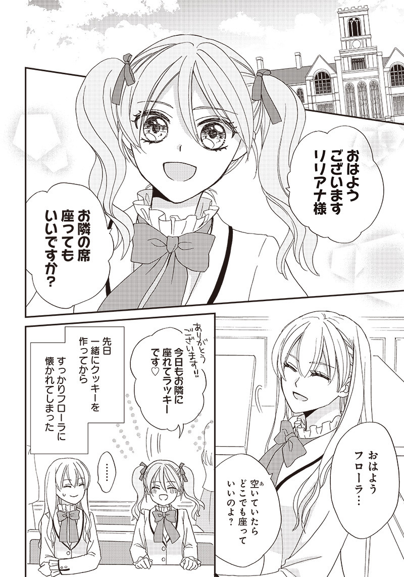 ハードモードな悪役令嬢に転生しましたが生き延びて世界を救いま 第4話 - Page 2