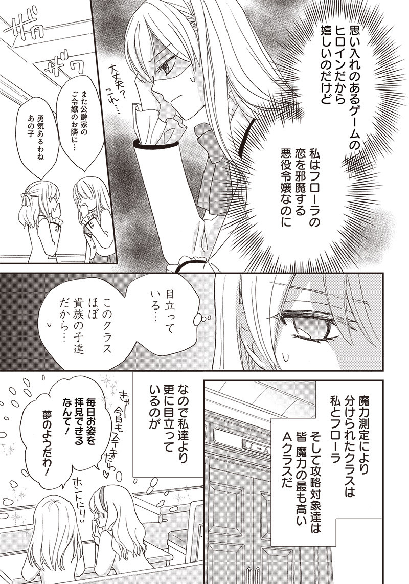 ハードモードな悪役令嬢に転生しましたが生き延びて世界を救いま 第4話 - Page 4