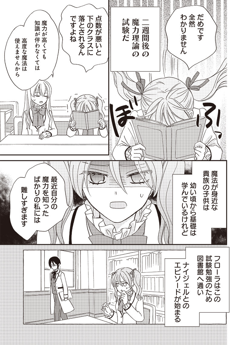 ハードモードな悪役令嬢に転生しましたが生き延びて世界を救いま 第4話 - Page 6