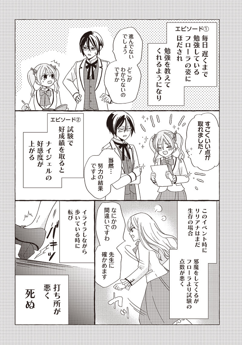 ハードモードな悪役令嬢に転生しましたが生き延びて世界を救いま 第4話 - Page 7