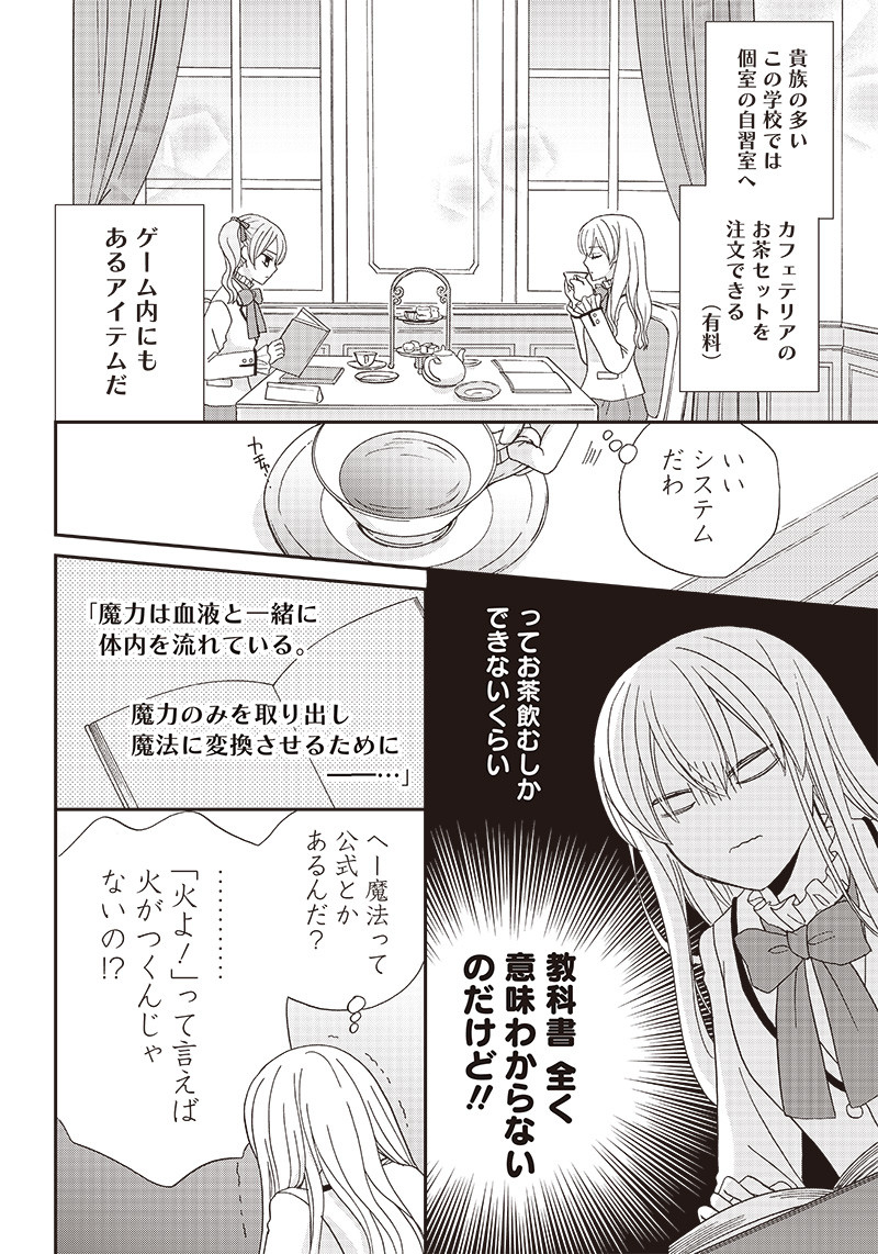 ハードモードな悪役令嬢に転生しましたが生き延びて世界を救いま 第4話 - Page 11