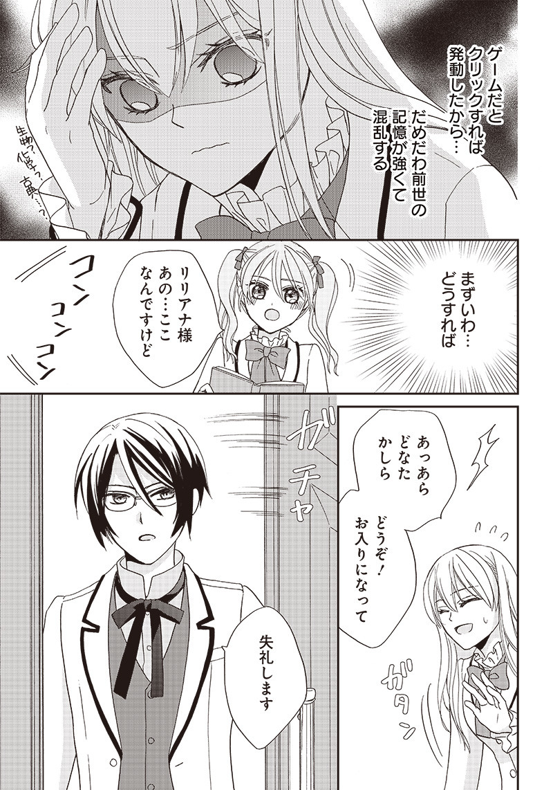 ハードモードな悪役令嬢に転生しましたが生き延びて世界を救いま 第4話 - Page 12