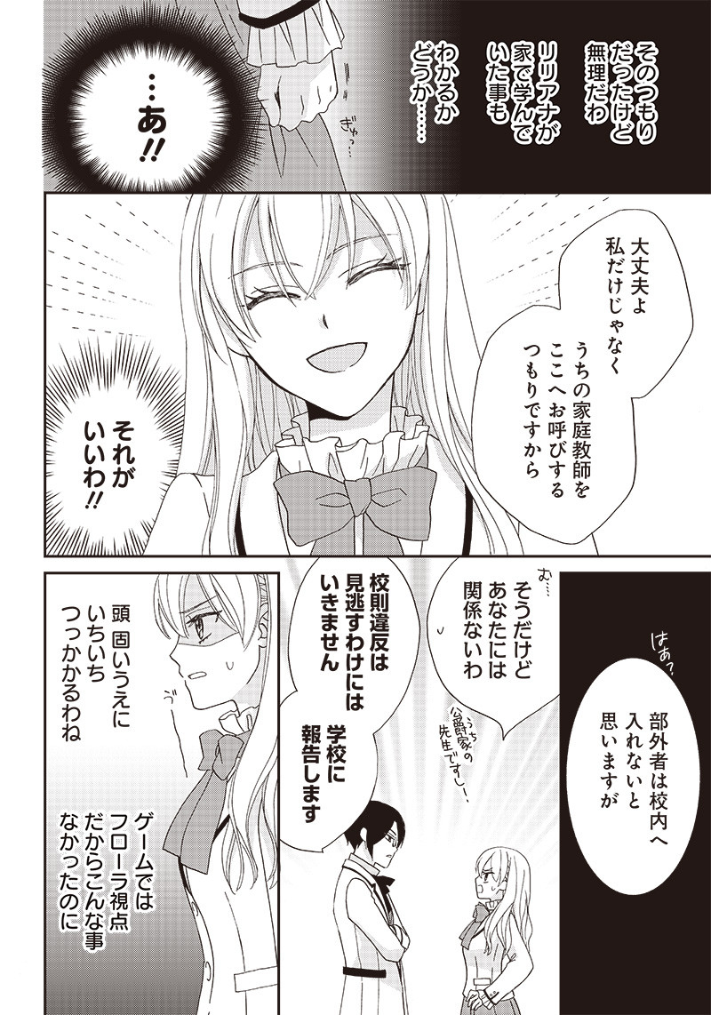 ハードモードな悪役令嬢に転生しましたが生き延びて世界を救いま 第4話 - Page 15