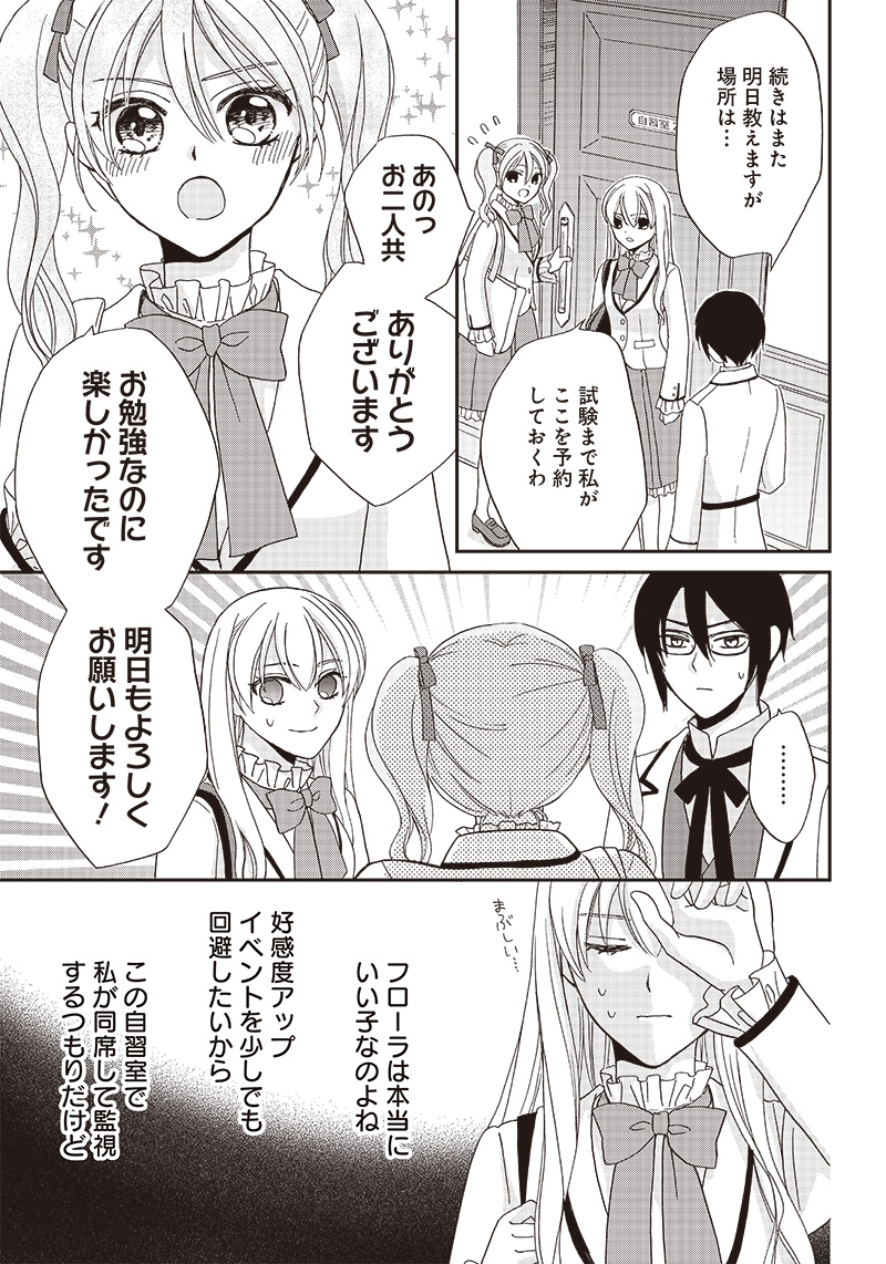 ハードモードな悪役令嬢に転生しましたが生き延びて世界を救いま 第5話 - Page 9