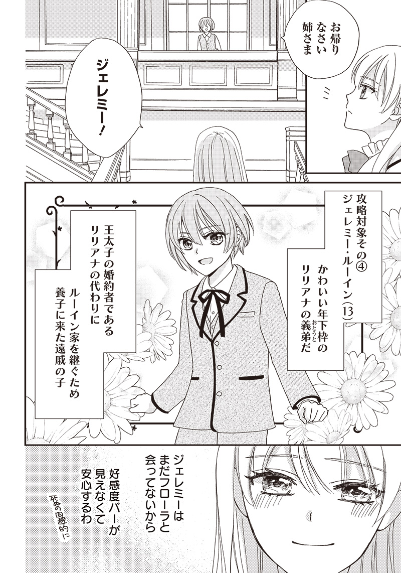 ハードモードな悪役令嬢に転生しましたが生き延びて世界を救いま 第7話 - Page 5