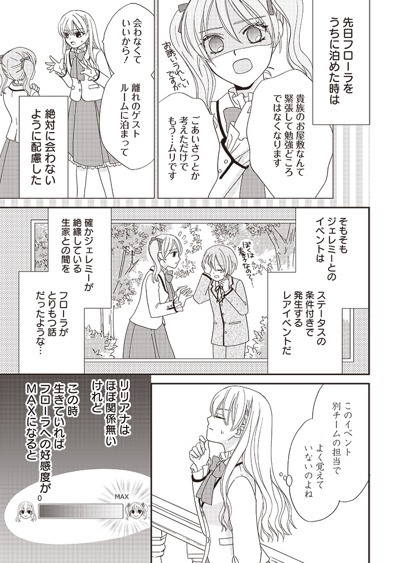 ハードモードな悪役令嬢に転生しましたが生き延びて世界を救いま 第7話 - Page 6