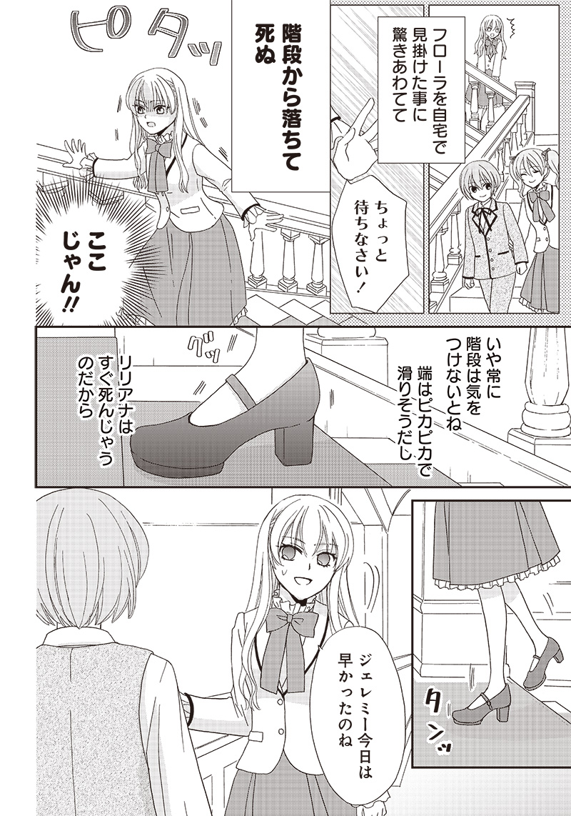 ハードモードな悪役令嬢に転生しましたが生き延びて世界を救いま 第7話 - Page 7