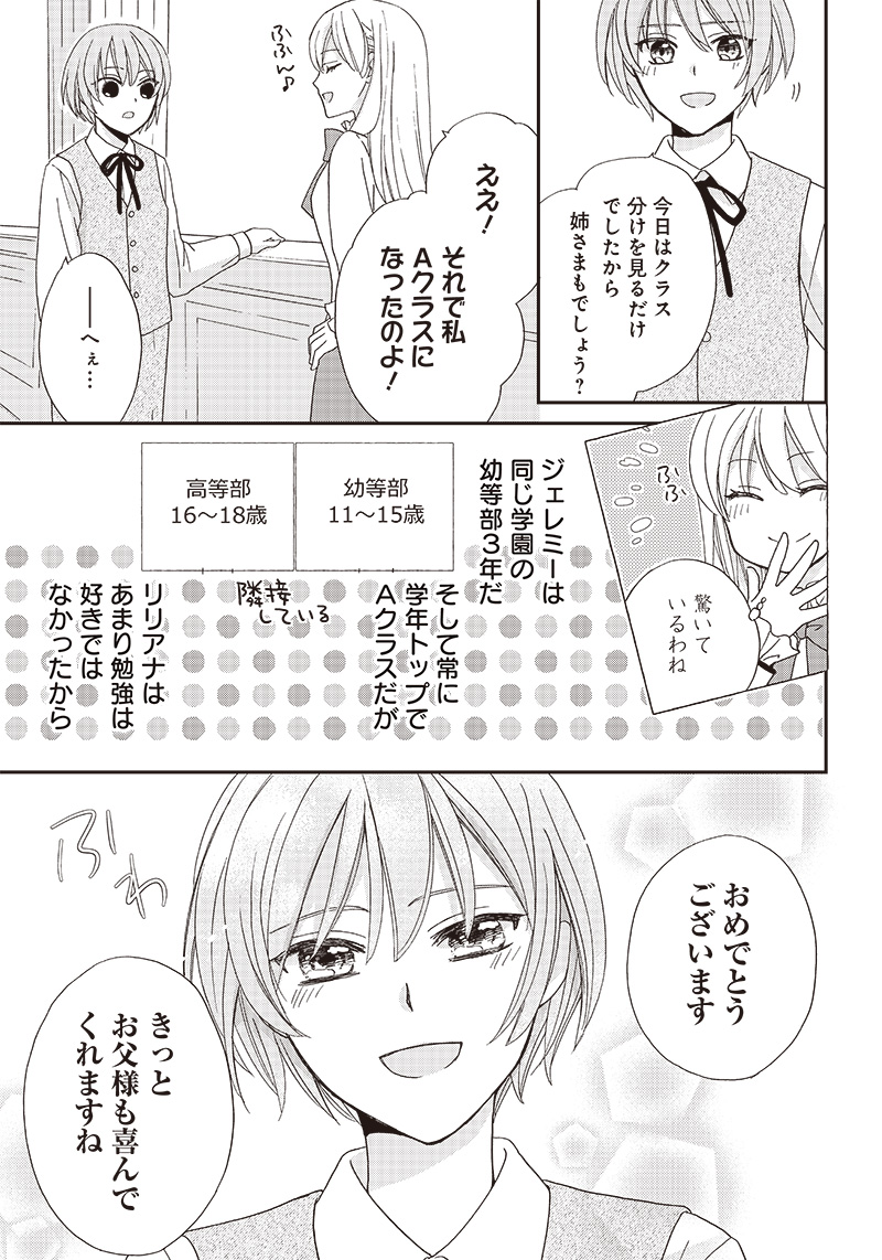 ハードモードな悪役令嬢に転生しましたが生き延びて世界を救いま 第7話 - Page 8