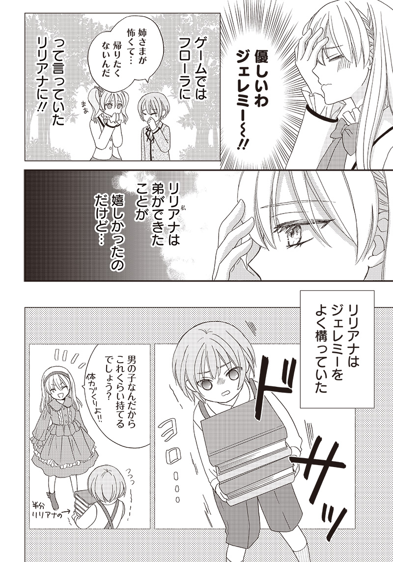 ハードモードな悪役令嬢に転生しましたが生き延びて世界を救いま 第7話 - Page 9