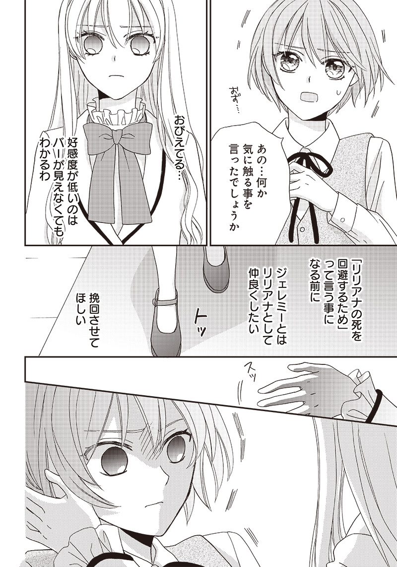 ハードモードな悪役令嬢に転生しましたが生き延びて世界を救いま 第7話 - Page 11