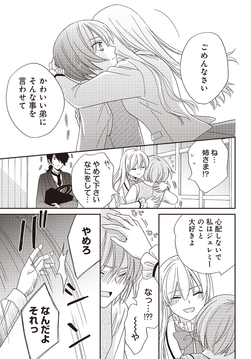 ハードモードな悪役令嬢に転生しましたが生き延びて世界を救いま 第7話 - Page 11