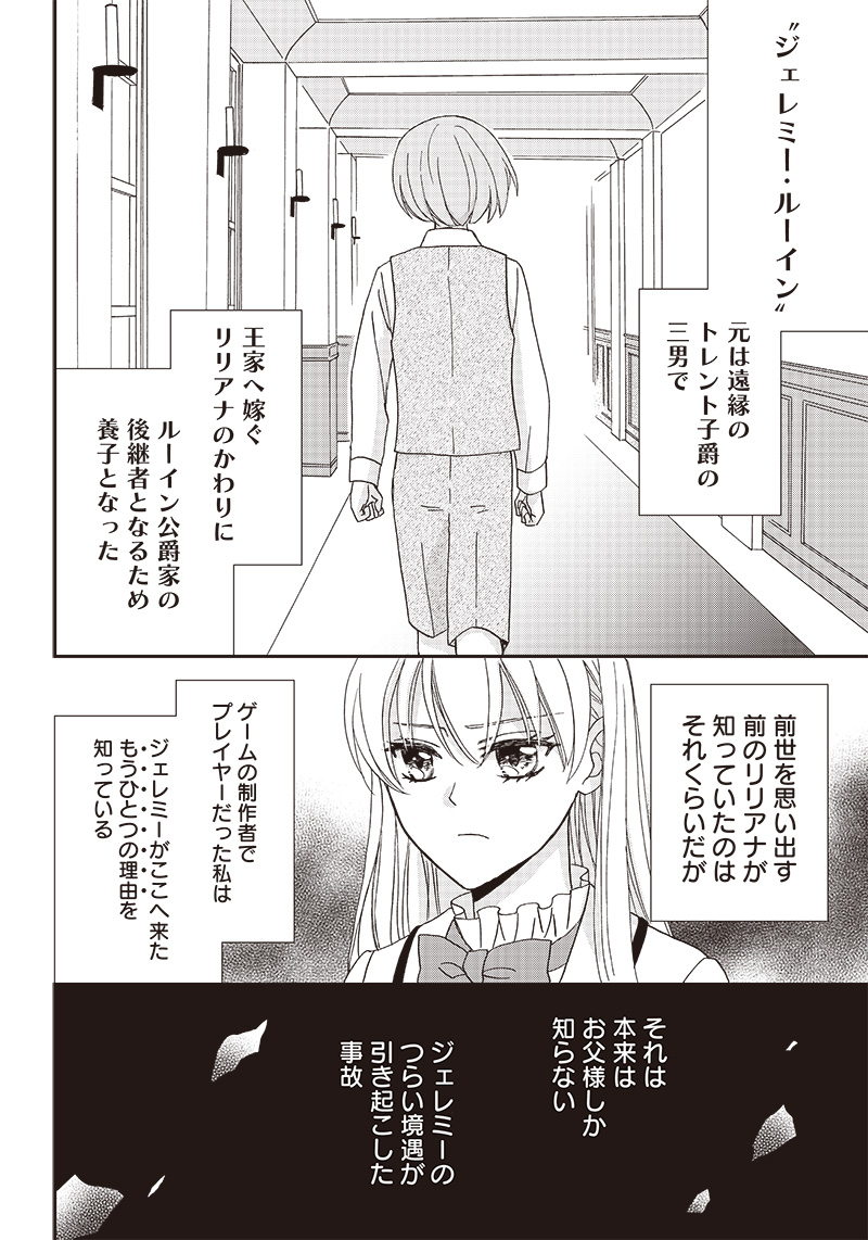 ハードモードな悪役令嬢に転生しましたが生き延びて世界を救いま 第8話 - Page 2