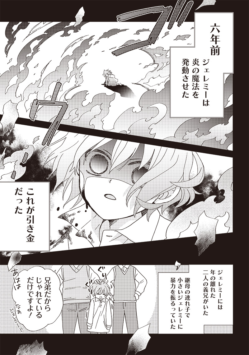 ハードモードな悪役令嬢に転生しましたが生き延びて世界を救いま 第8話 - Page 3