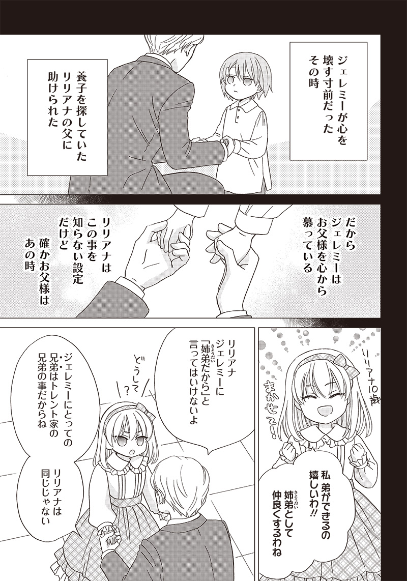 ハードモードな悪役令嬢に転生しましたが生き延びて世界を救いま 第8話 - Page 5