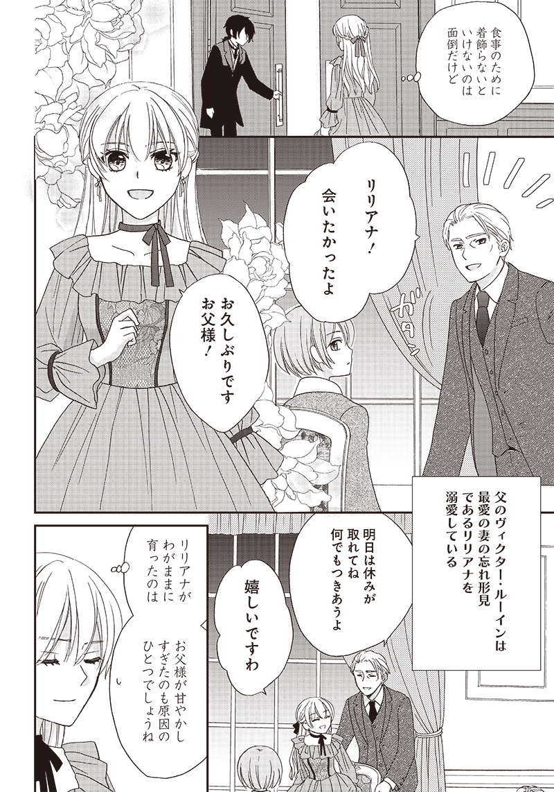 ハードモードな悪役令嬢に転生しましたが生き延びて世界を救いま 第8話 - Page 8