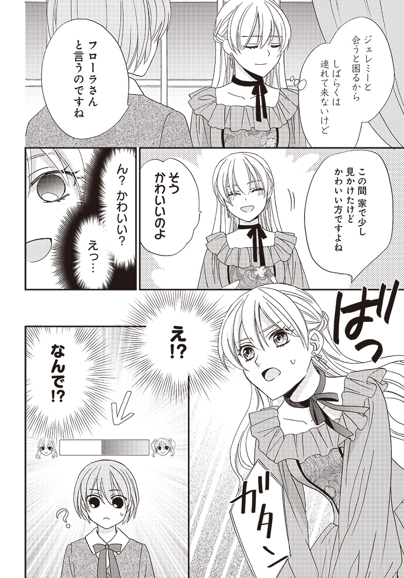 ハードモードな悪役令嬢に転生しましたが生き延びて世界を救いま 第8話 - Page 12