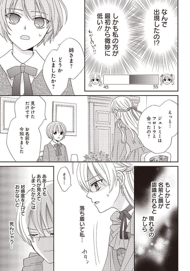 ハードモードな悪役令嬢に転生しましたが生き延びて世界を救いま 第8話 - Page 13