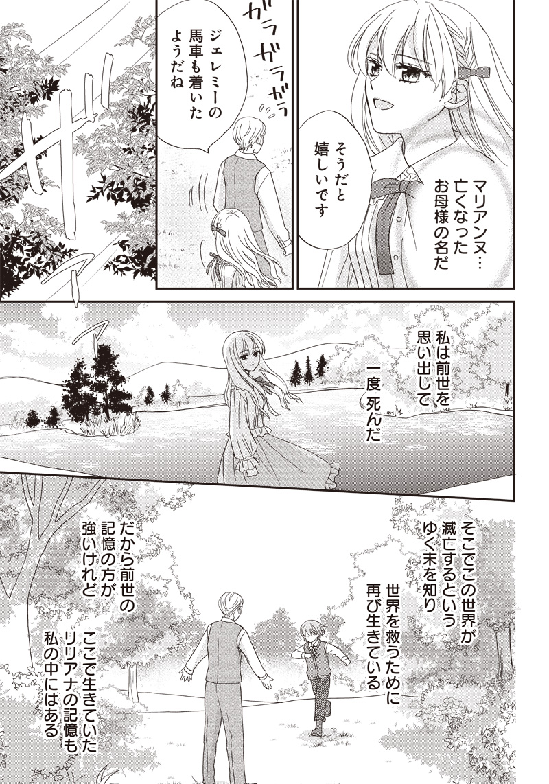 ハードモードな悪役令嬢に転生しましたが生き延びて世界を救いま 第9話 - Page 5