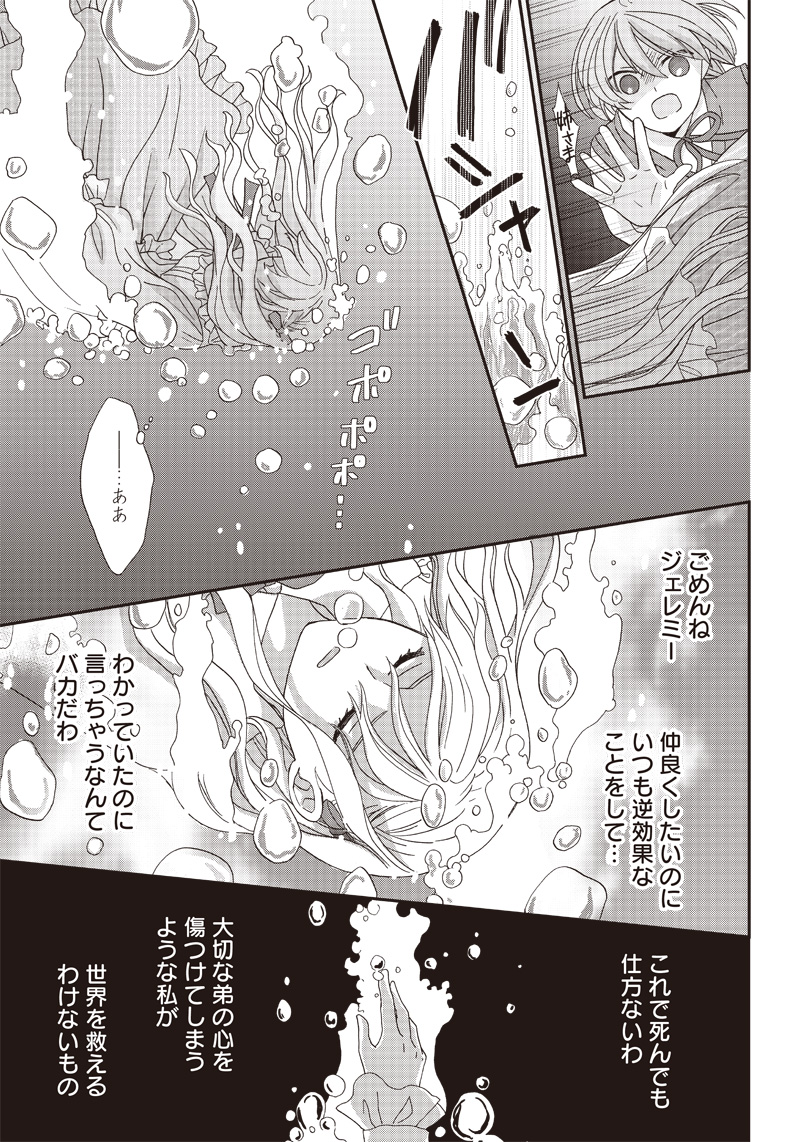 ハードモードな悪役令嬢に転生しましたが生き延びて世界を救いま 第9話 - Page 11