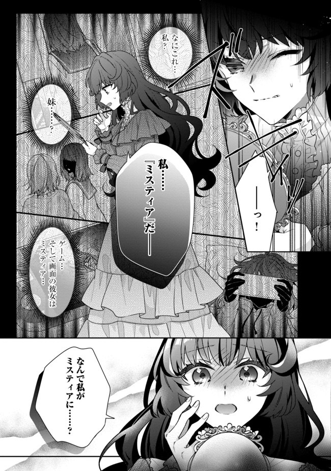 悪役令嬢ですが攻略対象の様子が異常すぎる 第1話 - Page 11