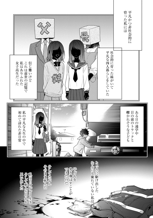 悪役令嬢ですが攻略対象の様子が異常すぎる 第1話 - Page 12