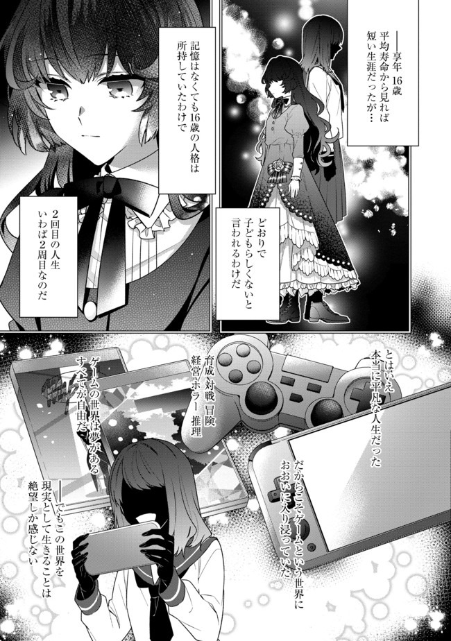 悪役令嬢ですが攻略対象の様子が異常すぎる 第1話 - Page 13