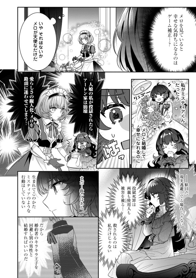 悪役令嬢ですが攻略対象の様子が異常すぎる 第1話 - Page 18