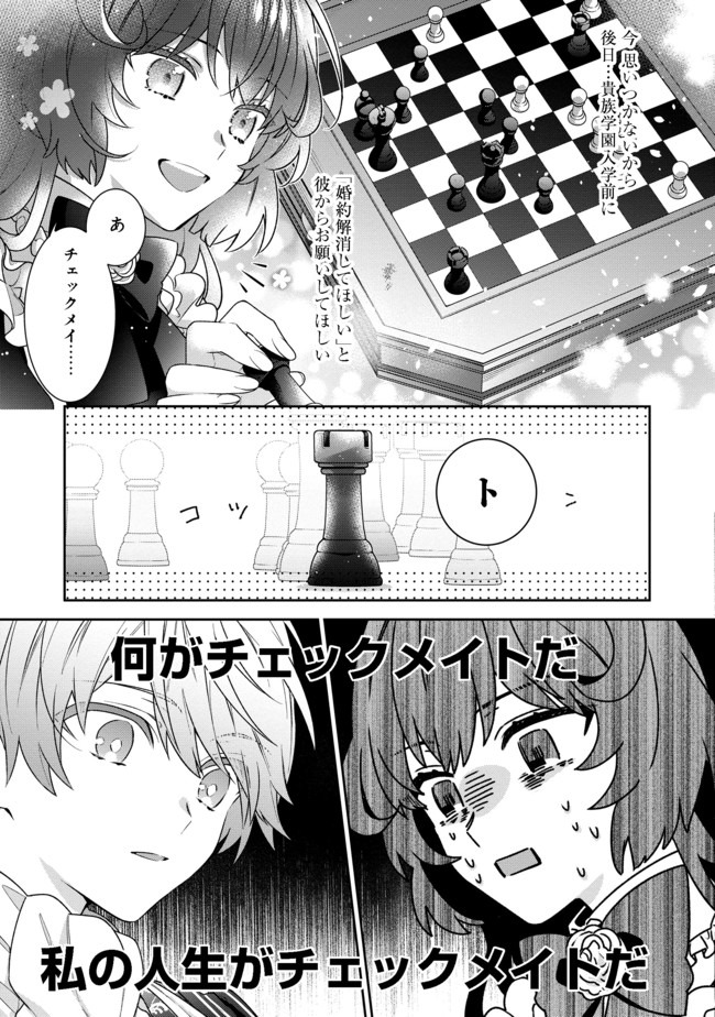 悪役令嬢ですが攻略対象の様子が異常すぎる 第1話 - Page 25