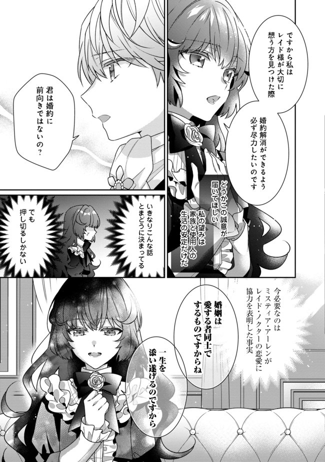 悪役令嬢ですが攻略対象の様子が異常すぎる 第1話 - Page 27