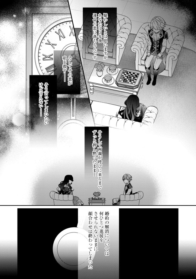 悪役令嬢ですが攻略対象の様子が異常すぎる 第1話 - Page 30