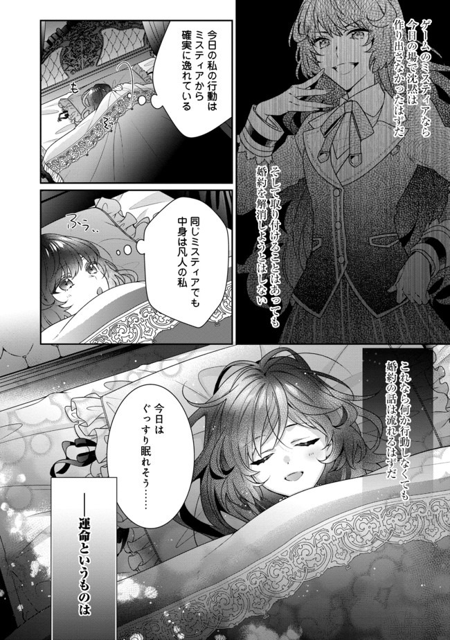 悪役令嬢ですが攻略対象の様子が異常すぎる 第1話 - Page 32